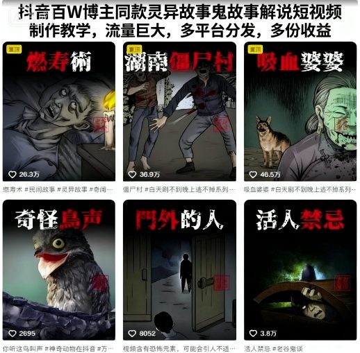 抖音百W博主同款灵异故事鬼故事解说短视频制作教学,流量巨大,多平台分发,多份收益采购|汽车产业|汽车配件|机加工蚂蚁智酷企业交流社群中心
