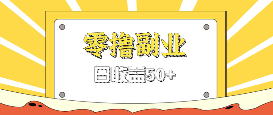闲鱼零撸薅羊毛,官方活动,拉人进群0.6-1.2元一个,进群就给。采购|汽车产业|汽车配件|机加工蚂蚁智酷企业交流社群中心
