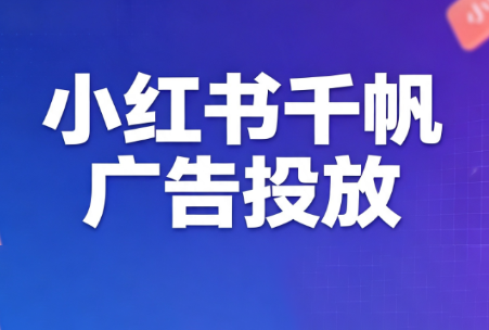 王烽哥·小红书千帆广告投放课程采购|汽车产业|汽车配件|机加工企业家交流社群中心