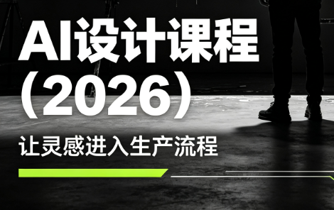 李老师·AI Midjourney设计课程(2026)采购|汽车产业|汽车配件|机加工企业家交流社群中心