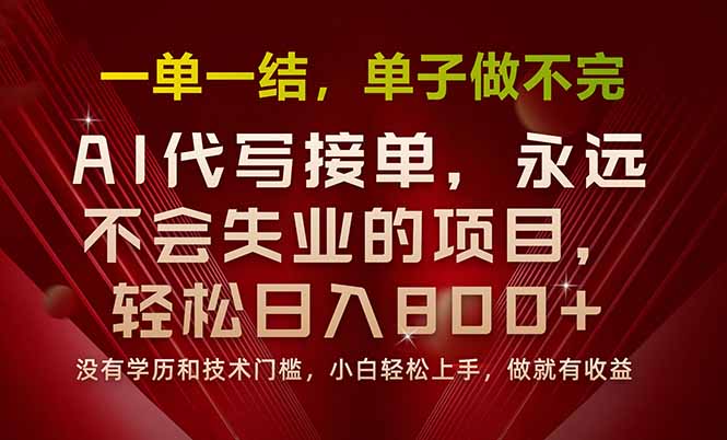 一单一结，做就有钱，多劳多得，单子多到做不完，每天一小时，日入800+采购|汽车产业|汽车配件|机加工蚂蚁智酷企业交流社群中心