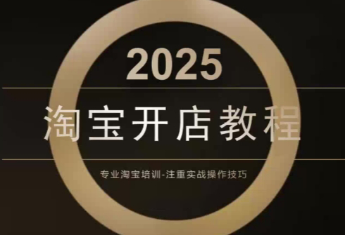 老邓电商·淘宝开店运营教程直通车(更新11月)采购|汽车产业|汽车配件|机加工蚂蚁智酷企业交流社群中心