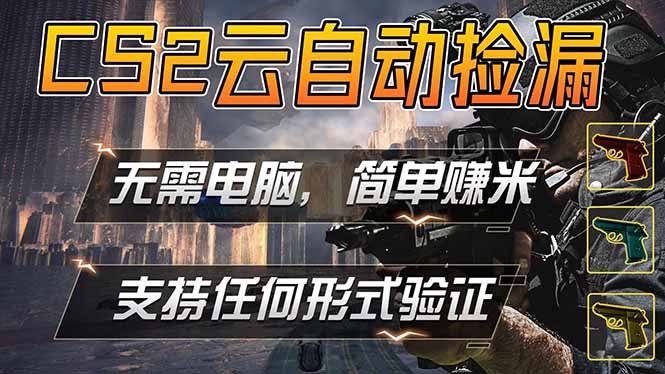 游戏市场自动监控市场捡漏赚米，单部手机就可完成全部操作，稳定运行多年，支持任何形式验证…采购|汽车产业|汽车配件|机加工企业家交流社群中心