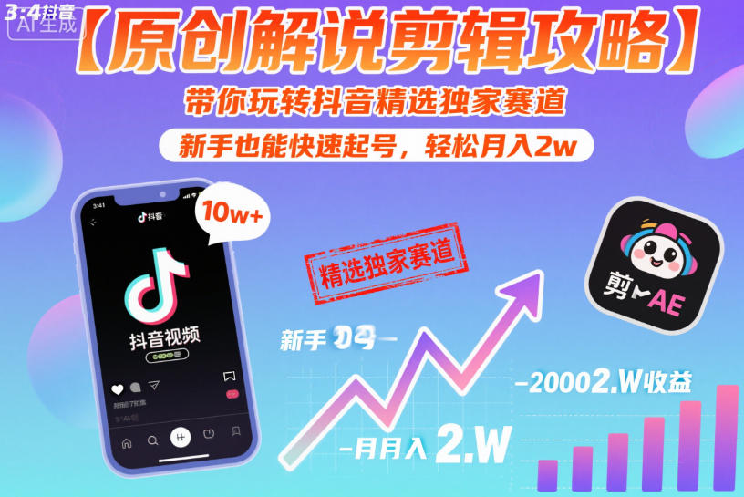 【原创解说剪辑攻略】带你玩转抖音精选独家赛道,新手也能快速起号,轻松月入2w(完结)采购|汽车产业|汽车配件|机加工企业家交流社群中心