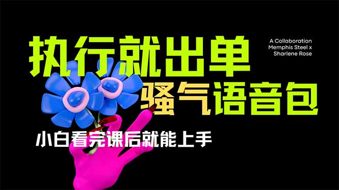 爆火全网的开车导航骚气语音包,只要执行就出单,小白看完课程就能实操...采购|汽车产业|汽车配件|机加工蚂蚁智酷企业交流社群中心