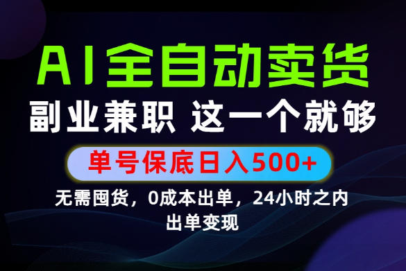 当天做当天变现,全流程AI托管,保底日入500+,长期可做!【揭秘】采购|汽车产业|汽车配件|机加工企业家交流社群中心