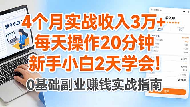 4个月实战收入3万+，每天操作20分钟，新手小白2天学会！采购|汽车产业|汽车配件|机加工企业家交流社群中心