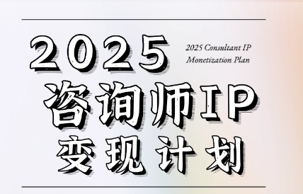 党老师·7天构建咨询师变现系统采购|汽车产业|汽车配件|机加工蚂蚁智酷企业交流社群中心