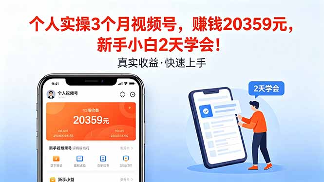 个人实操3个月视频号，收入20359元，新手小白2天学会！采购|汽车产业|汽车配件|机加工企业家交流社群中心