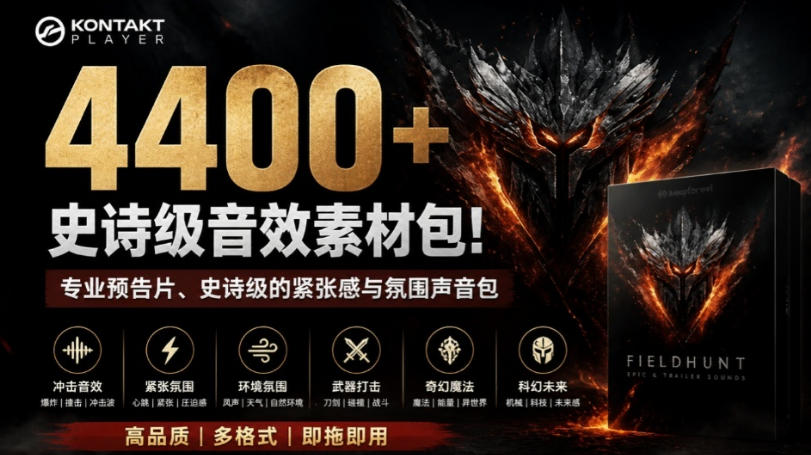 4400+个史诗级音效素材包！专业预告片、史诗级的紧张感与氛围声音包，中文分类，超级精选包采购|汽车产业|汽车配件|机加工企业家交流社群中心