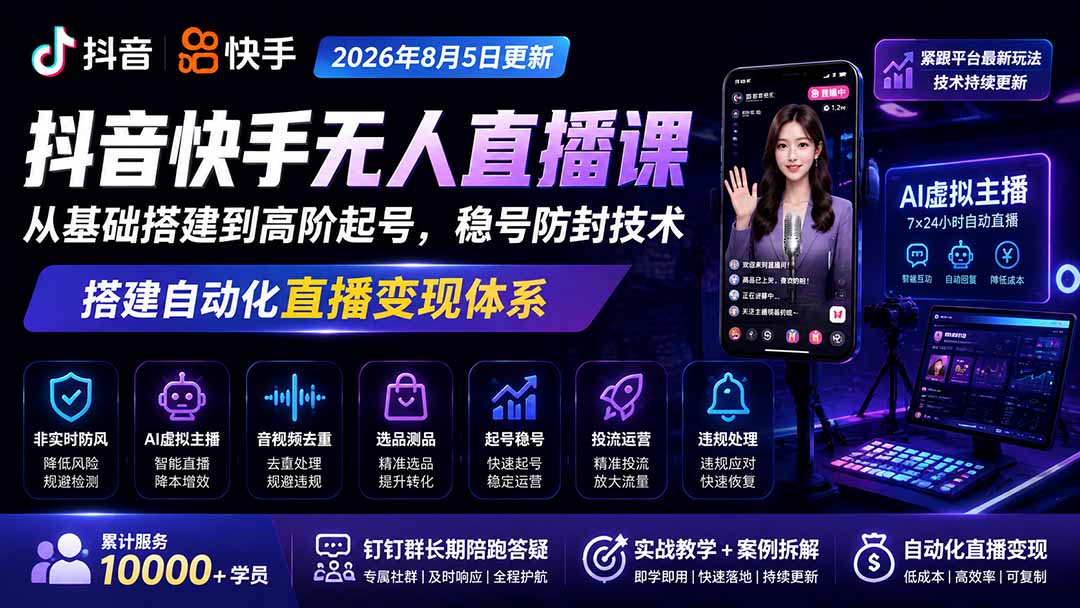 宝子哥抖音快手无人直播课-2026年8月5更新|从基础搭建到高阶起号,稳号防封技术,搭建自动化直播变现体系采购|汽车产业|汽车配件|机加工企业家交流社群中心