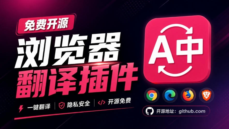 免费开源浏览器翻译插件！原文译文逐段对照，支持划词翻译、AI讲解与文档字幕翻译FluentRead流畅阅读采购|汽车产业|汽车配件|机加工企业家交流社群中心