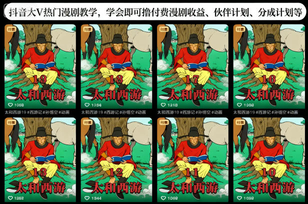 抖音大V热门漫剧教学,学会即可撸付费漫剧收益、伙伴计划、分成计划等采购|汽车产业|汽车配件|机加工蚂蚁智酷企业交流社群中心