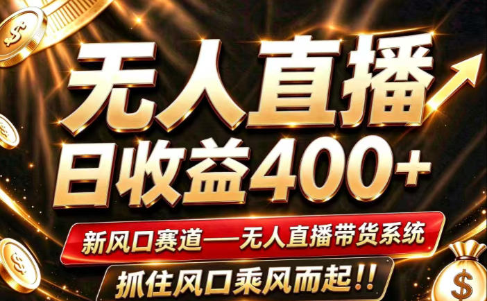 26年淘宝重磅改革,成熟稳定无人直播,无需经验,可工作室矩阵放大,长期运营【揭秘】采购|汽车产业|汽车配件|机加工企业家交流社群中心
