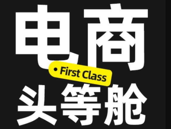 电商头等舱2026新课,当AI把执行变得廉价,理解真实商业需求,将成为价值核心采购|汽车产业|汽车配件|机加工企业家交流社群中心