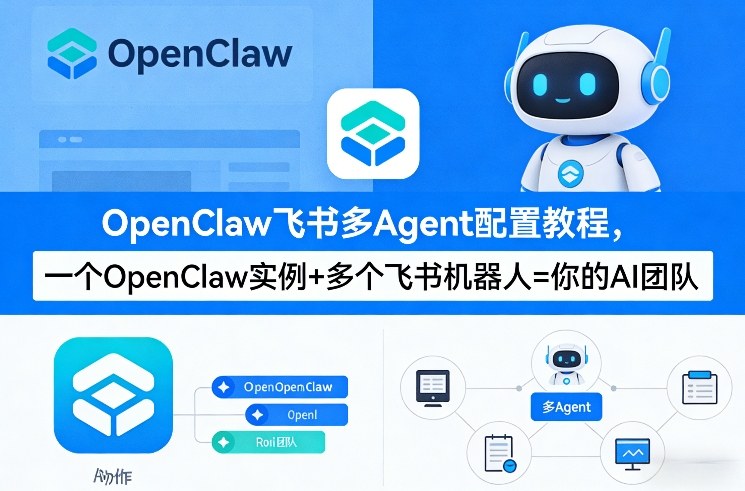 OpenClaw飞书多Agent配置教程(破局星球版)，一个OpenClaw实例+多个飞书机器人=你的AI团队采购|汽车产业|汽车配件|机加工企业家交流社群中心
