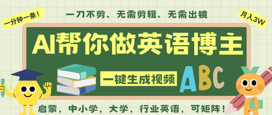 AI一键生成英语单词视频，一刀不剪无需剪辑，吴彦祖都深耕英语赛道了！无需英语基础，全程AI帮你搞定采购|汽车产业|汽车配件|机加工蚂蚁智酷企业交流社群中心