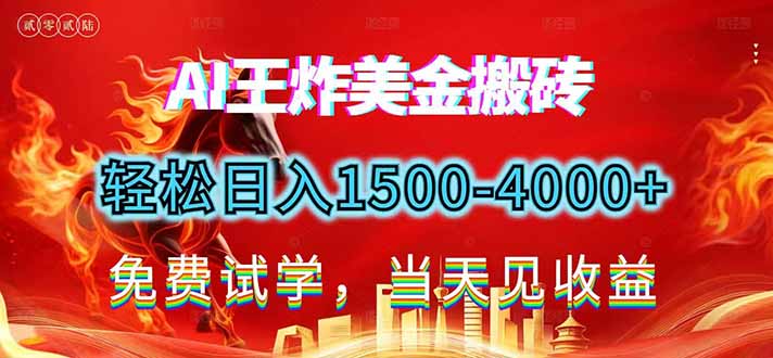 2026美金搬砖新项目，单日收益1500-4000+，长期绿色稳定，彻底告别死工资，用副业改写人生！采购|汽车产业|汽车配件|机加工蚂蚁智酷企业交流社群中心