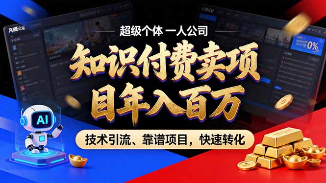 2026年普通人如何通过卖项目年入百万，从零到一，教你走对每一个细节采购|汽车产业|汽车配件|机加工企业家交流社群中心