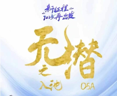 无潜不起全域入池方法论，​2025再出发，全程干货满满，带你掌握全域入池关键技巧采购|汽车产业|汽车配件|机加工蚂蚁智酷企业交流社群中心