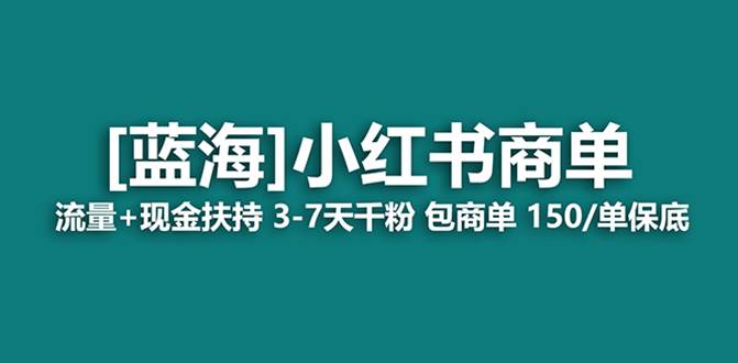 最强蓝海项目，小红书商单！长期稳定，7天变现，商单分配，月入过万采购|汽车产业|汽车配件|机加工蚂蚁智酷企业交流社群中心