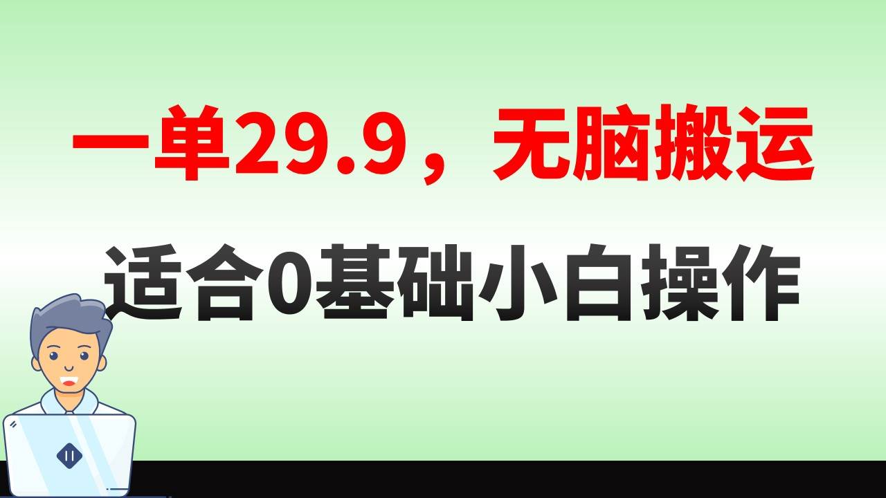 无脑搬运一单29.9，手机就能操作，卖儿童绘本电子版，单日收益400采购|汽车产业|汽车配件|机加工蚂蚁智酷企业交流社群中心