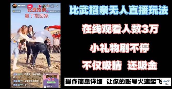 最近很火的无人直播“比武招亲”的一个玩法项目简单采购|汽车产业|汽车配件|机加工蚂蚁智酷企业交流社群中心