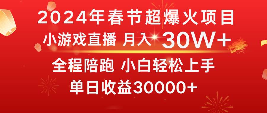 龙年2024过年期间，最爆火的项目 抓住机会 普通小白如何逆袭一个月收益30W+采购|汽车产业|汽车配件|机加工蚂蚁智酷企业交流社群中心