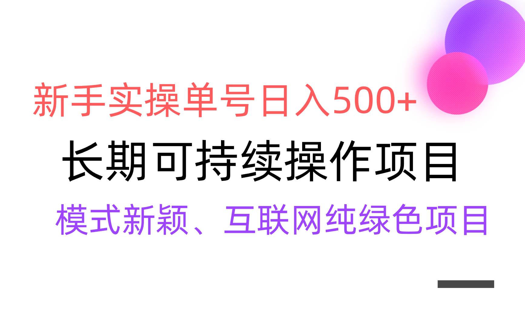 【全网变现】新手实操单号日入500+，渠道收益稳定，批量放大采购|汽车产业|汽车配件|机加工蚂蚁智酷企业交流社群中心