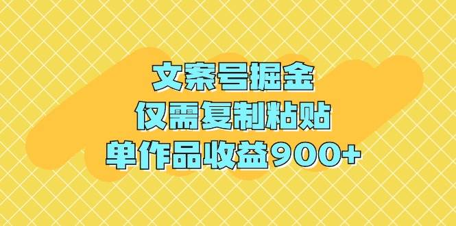 文案号掘金,仅需复制粘贴,单作品收益900+采购|汽车产业|汽车配件|机加工蚂蚁智酷企业交流社群中心
