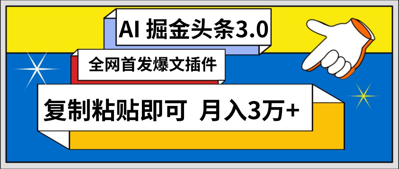 AI自动生成头条,三分钟轻松发布内容,复制粘贴即可, 保守月入3万+采购|汽车产业|汽车配件|机加工蚂蚁智酷企业交流社群中心