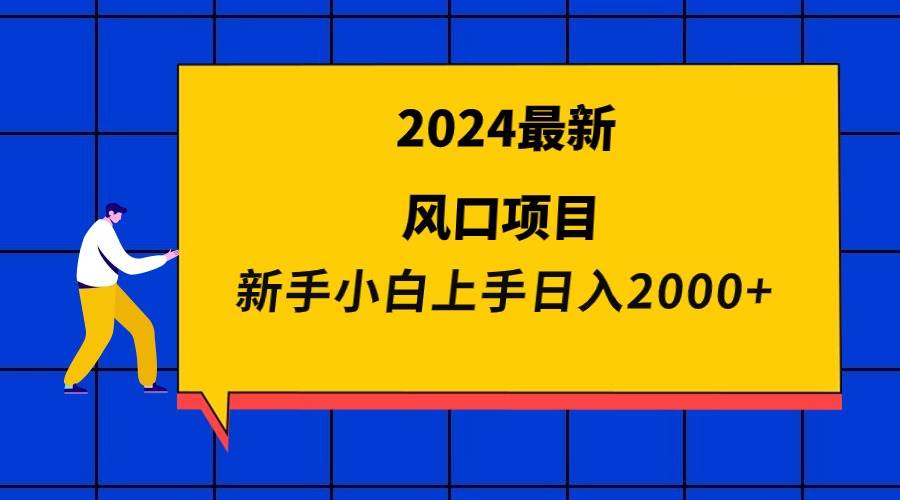 2024最新风口项目 新手小白日入2000+采购|汽车产业|汽车配件|机加工蚂蚁智酷企业交流社群中心