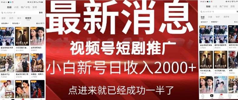 2024视频号推广短剧,福利周来临,即将开始短剧时代采购|汽车产业|汽车配件|机加工蚂蚁智酷企业交流社群中心