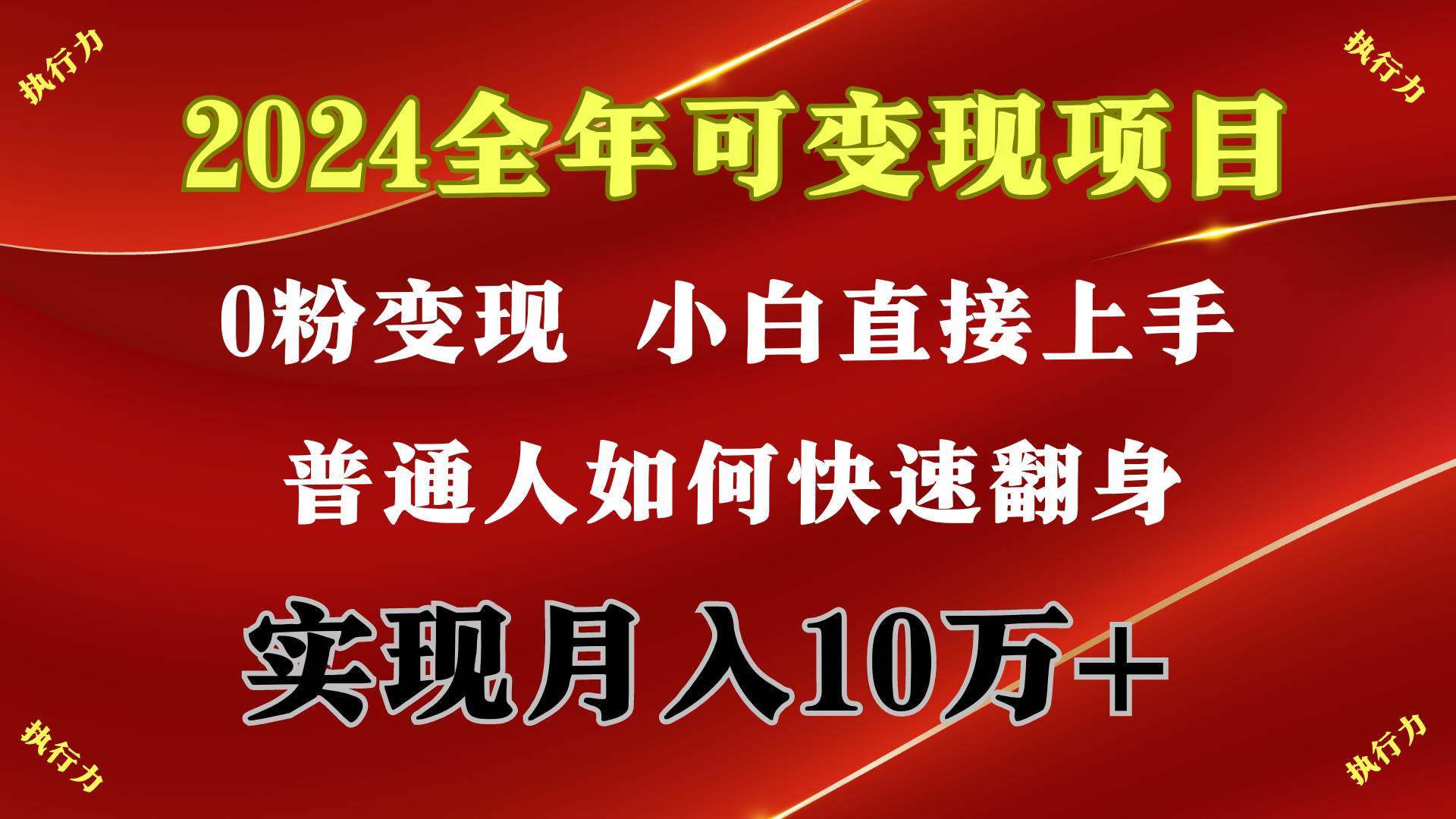 2024 全年可变现项目，一天的收益至少2000+，上手非常快，无门槛采购|汽车产业|汽车配件|机加工蚂蚁智酷企业交流社群中心