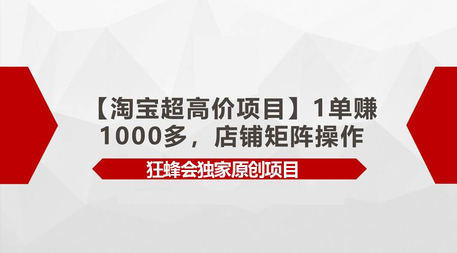 【淘宝超高价项目】1单赚1000多,店铺矩阵操作采购|汽车产业|汽车配件|机加工蚂蚁智酷企业交流社群中心