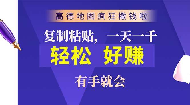 高德地图疯狂撒钱啦,复制粘贴一单接近10元,一单2分钟,有手就会采购|汽车产业|汽车配件|机加工蚂蚁智酷企业交流社群中心