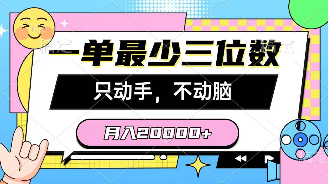 一单最少三位数，只动手不动脑，月入2万，看完就能上手，详细教程采购|汽车产业|汽车配件|机加工蚂蚁智酷企业交流社群中心