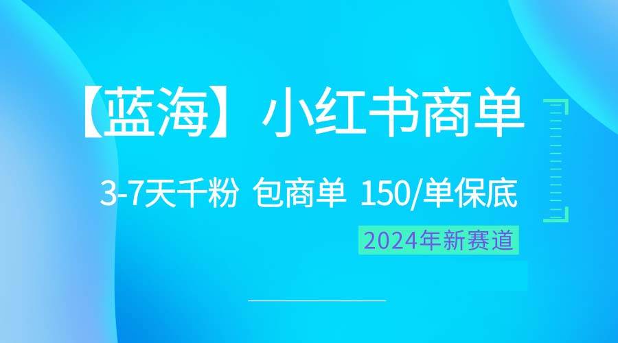 2024蓝海项目【小红书商单】超级简单，快速千粉，最强蓝海，百分百赚钱采购|汽车产业|汽车配件|机加工蚂蚁智酷企业交流社群中心