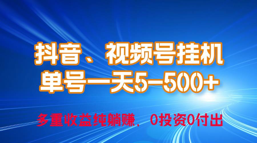 24年最新抖音、视频号0成本挂机,单号每天收益上百,可无限挂采购|汽车产业|汽车配件|机加工蚂蚁智酷企业交流社群中心