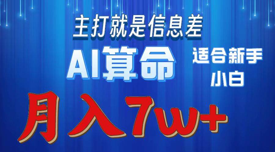 2024年蓝海项目AI算命，适合新手，月入7w采购|汽车产业|汽车配件|机加工蚂蚁智酷企业交流社群中心
