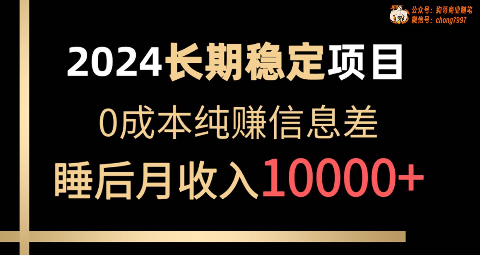 2024稳定项目 各大平台账号批发倒卖 0成本纯赚信息差 实现睡后月收入10000采购|汽车产业|汽车配件|机加工蚂蚁智酷企业交流社群中心