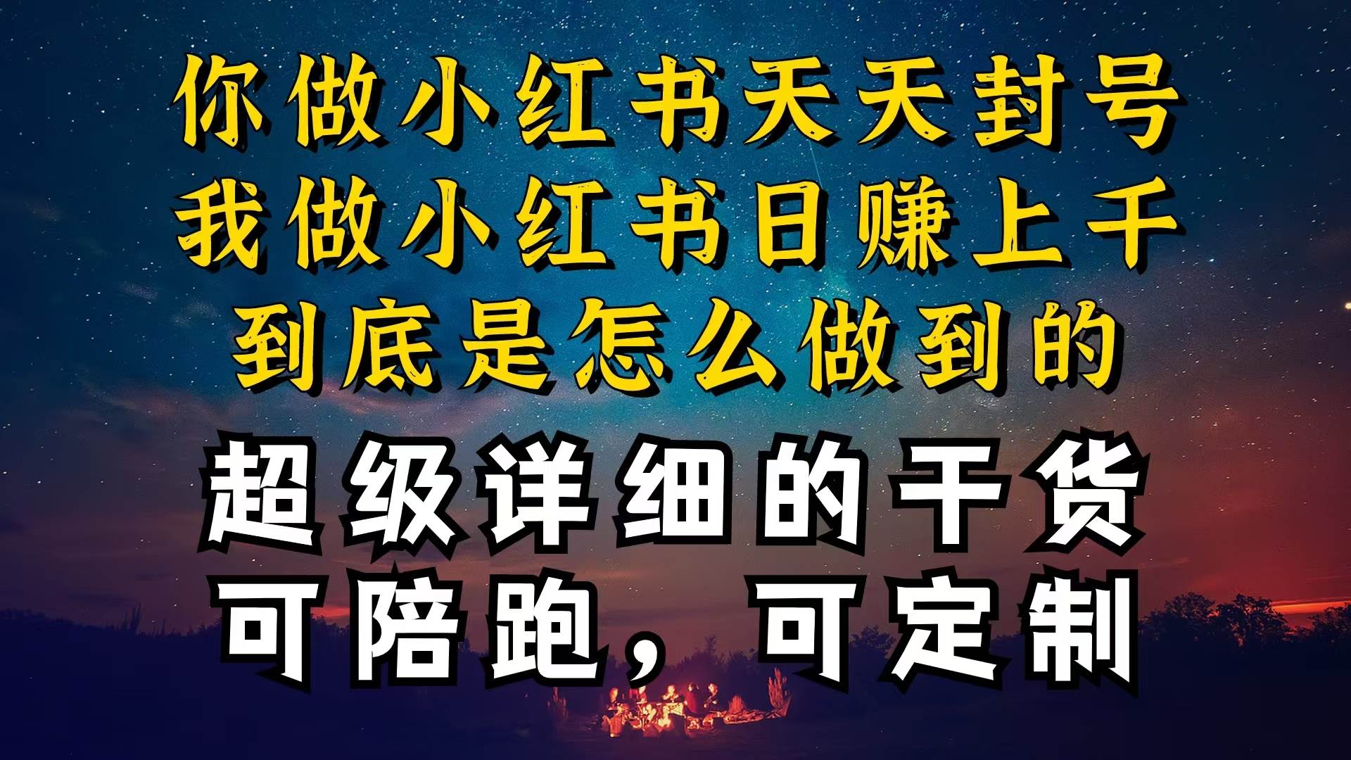 小红书一周突破万级流量池干货，以减肥为例，项目和产品可定制，每天稳…采购|汽车产业|汽车配件|机加工蚂蚁智酷企业交流社群中心