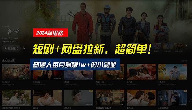 【新思路】短剧+网盘拉新,超简单,普通人每月躺赚1w+的小副业采购|汽车产业|汽车配件|机加工蚂蚁智酷企业交流社群中心