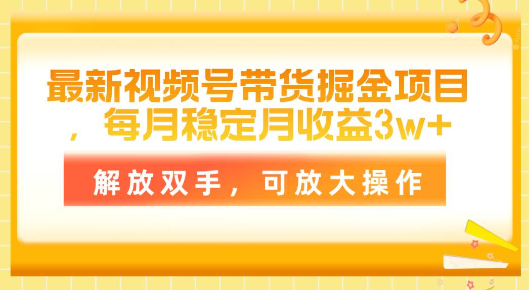 最新视频号带货掘金项目，每月稳定月收益3w+，解放双手，可放大操作采购|汽车产业|汽车配件|机加工蚂蚁智酷企业交流社群中心