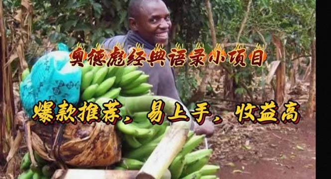 奥德彪经典语录小项目,爆款推荐,易上手,收益高采购|汽车产业|汽车配件|机加工蚂蚁智酷企业交流社群中心