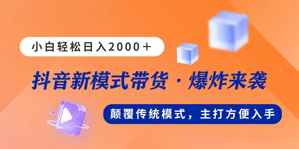 新模式直播带货，日入2000，不出镜不露脸，小白轻松上手采购|汽车产业|汽车配件|机加工蚂蚁智酷企业交流社群中心