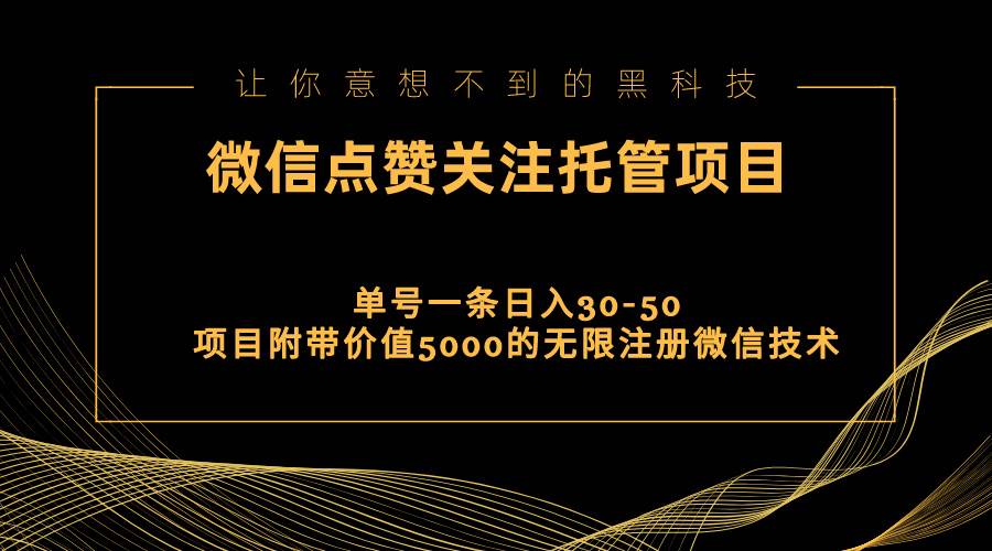 视频号托管点赞关注,单微信30-50元,附带价值5000无限注册微信技术采购|汽车产业|汽车配件|机加工蚂蚁智酷企业交流社群中心