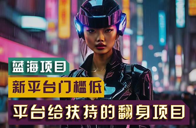 【蓝海项目】新平台无脑搬运，翻身项目 门槛低 小白也能轻松上手 日入500+采购|汽车产业|汽车配件|机加工蚂蚁智酷企业交流社群中心