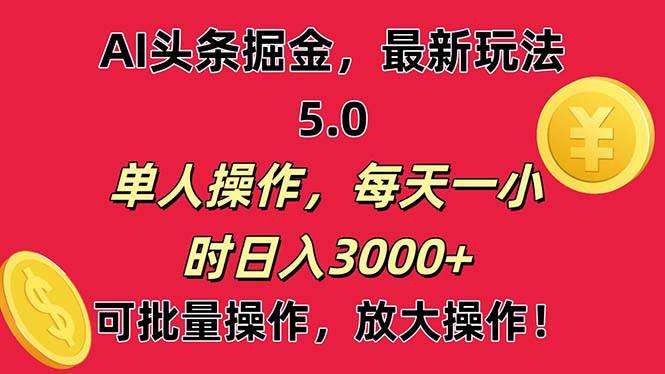 AI撸头条，当天起号第二天就能看见收益，小白也能直接操作，日入3000+采购|汽车产业|汽车配件|机加工蚂蚁智酷企业交流社群中心