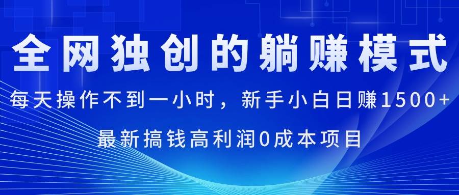 每天操作不到一小时,新手小白日赚1500+,最新搞钱高利润0成本项目采购|汽车产业|汽车配件|机加工蚂蚁智酷企业交流社群中心